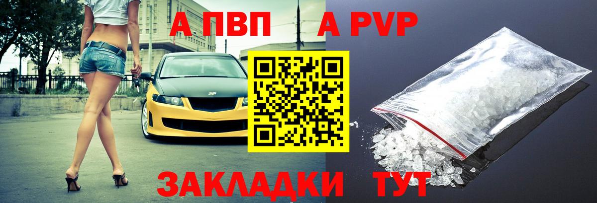 APVP VHQ  Alpha PVP кристаллы  Alpha-PVP  Когалым  А ПВП СК  Вход с VPN 