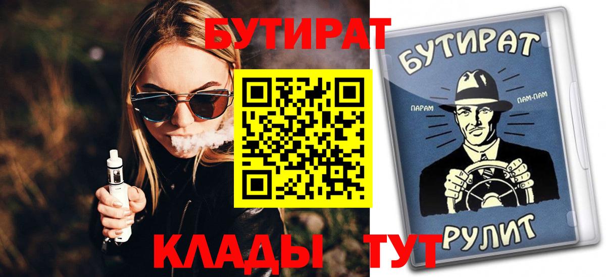 Когалым  БУТИРАТ бутик  Вход с VPN 