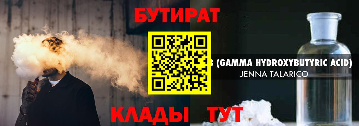 Бутират BDO 33% Когалым