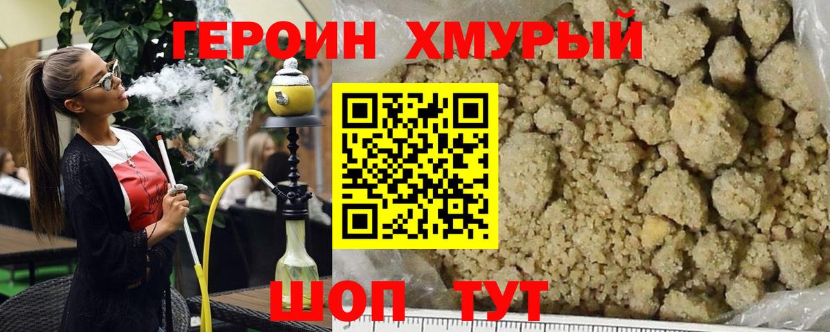 Когалым  Героин  Вход с VPN  ГЕРОИН Heroin 