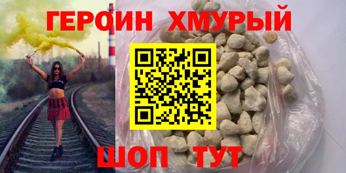 ГЕРОИН гречка Когалым