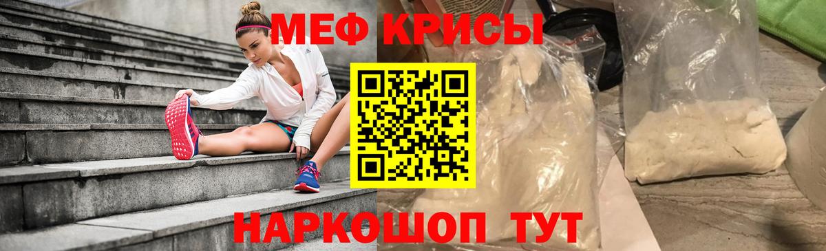 Меф мяу мяу мука Когалым