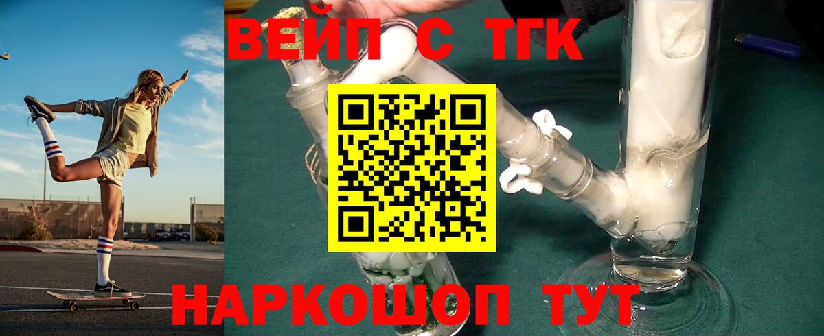 Дистиллят ТГК вейп Когалым